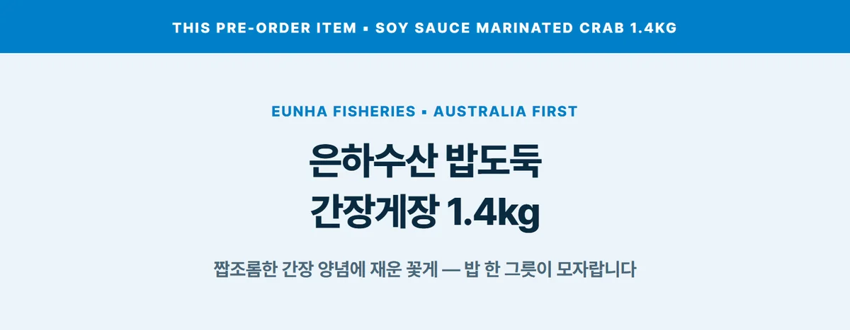 은하수산 밥도둑 간장게장 1.4kg 상세 07