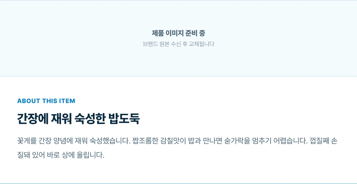 은하수산 밥도둑 간장게장 1.4kg 상세 08
