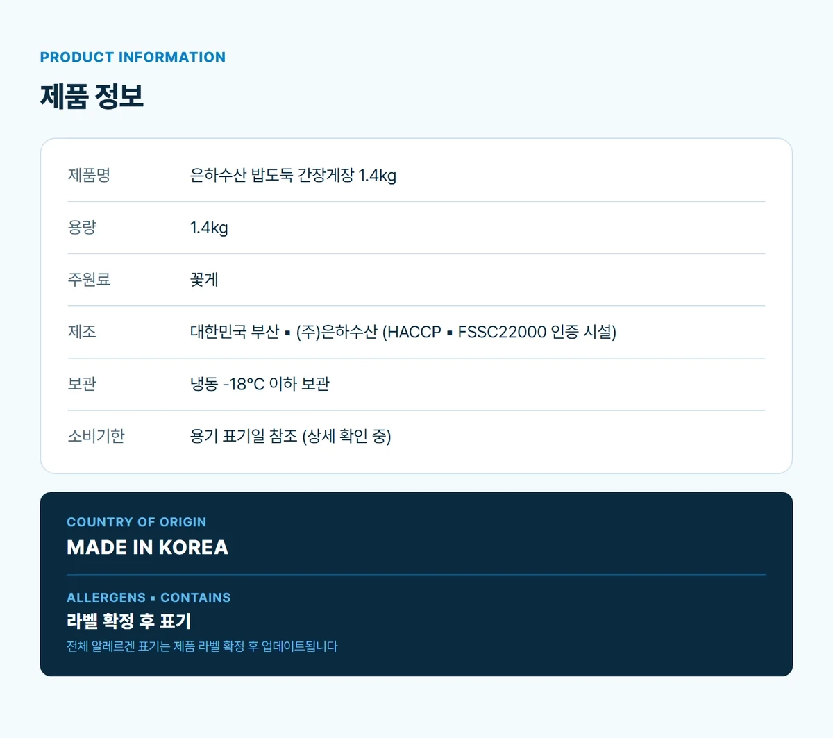 은하수산 밥도둑 간장게장 1.4kg 상세 11