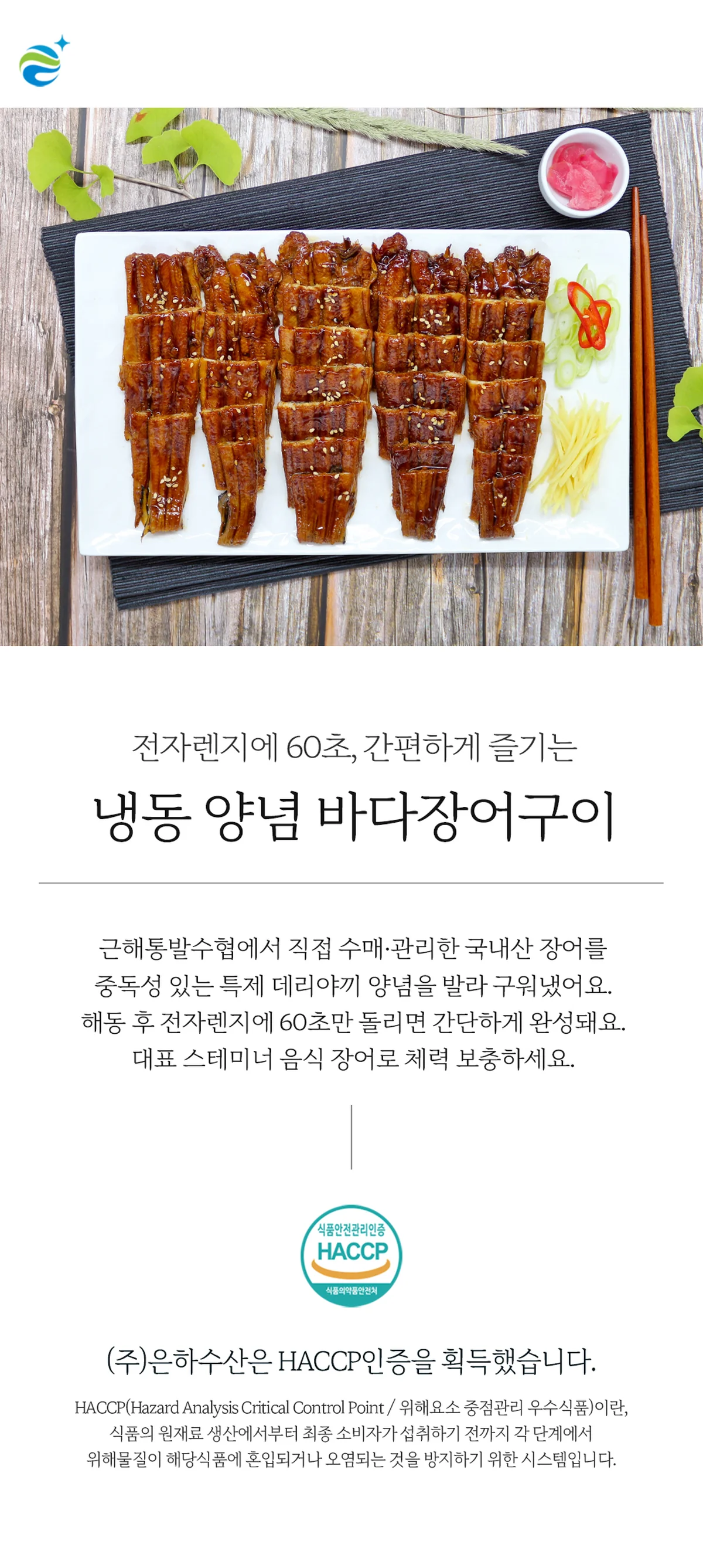 은하수산 바다장어구이 데리야끼 400g 브랜드 원본 상세 01