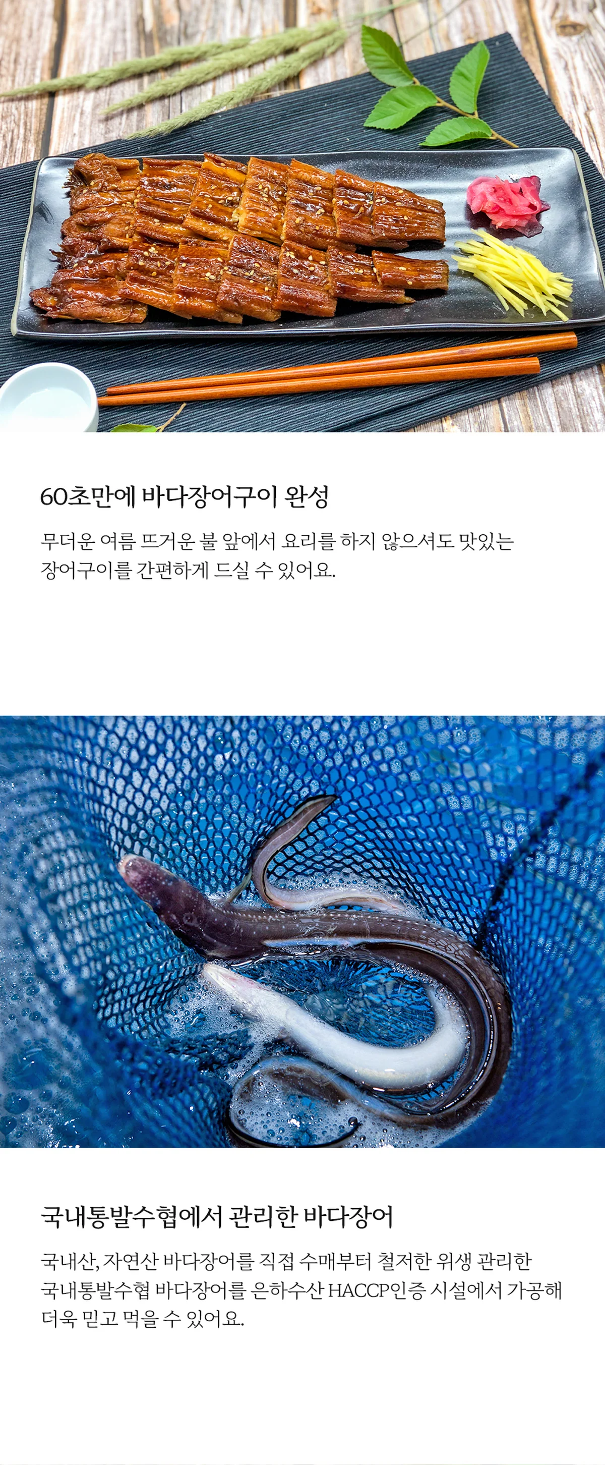 은하수산 바다장어구이 데리야끼 400g 브랜드 원본 상세 02
