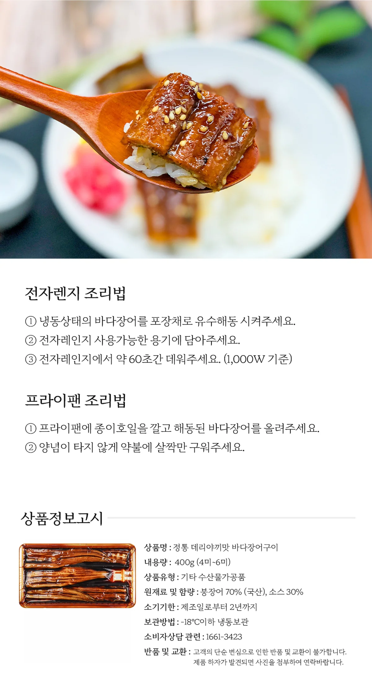 은하수산 바다장어구이 데리야끼 400g 브랜드 원본 상세 04