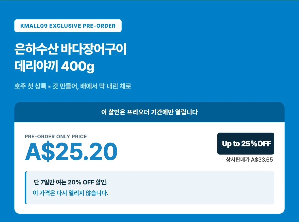 은하수산 바다장어구이 데리야끼 400g 상세 10
