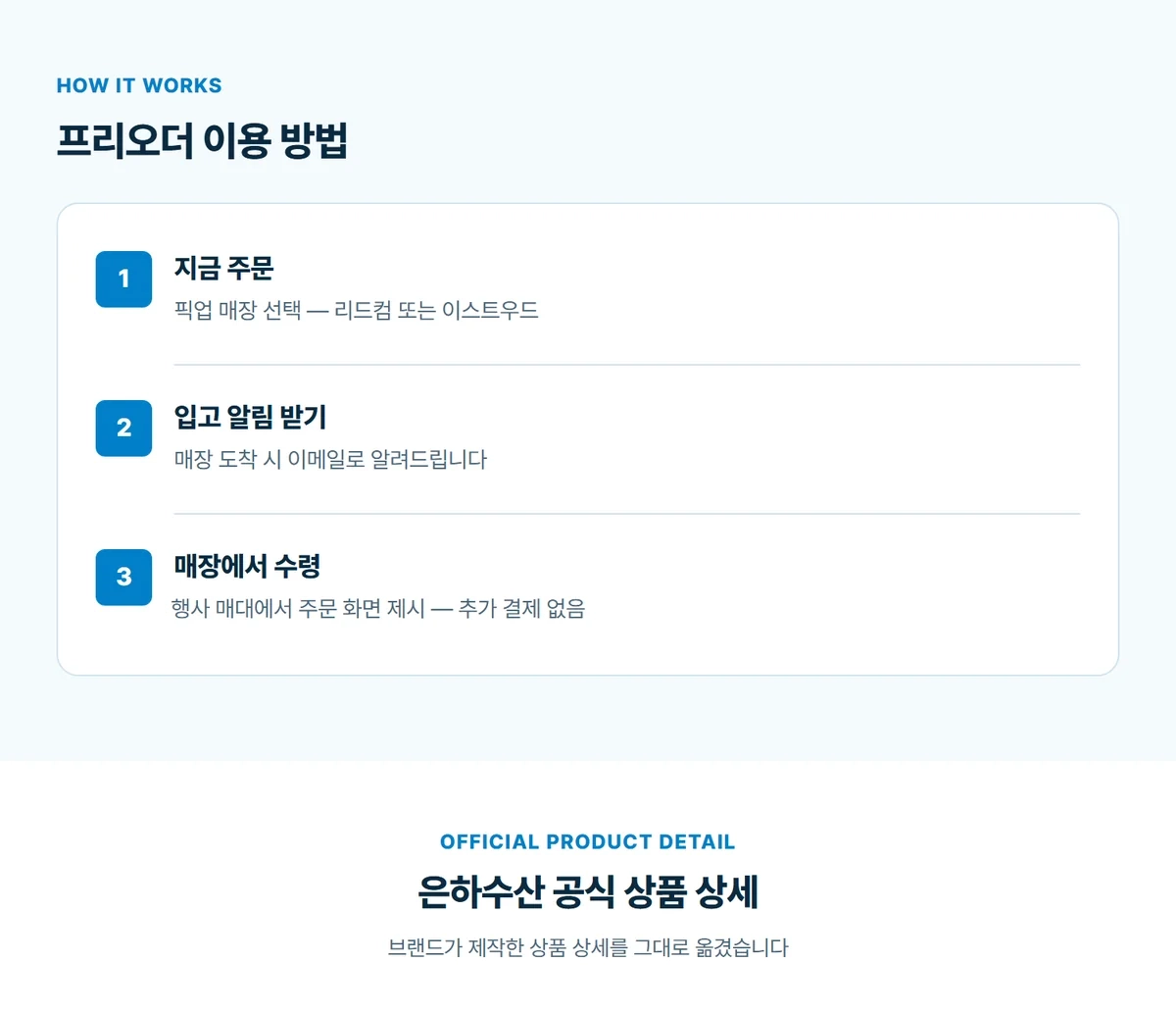 은하수산 바다장어구이 데리야끼 400g 상세 11