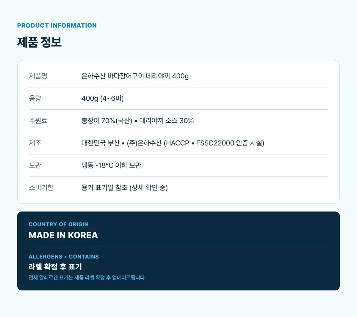 은하수산 바다장어구이 데리야끼 400g 상세 12