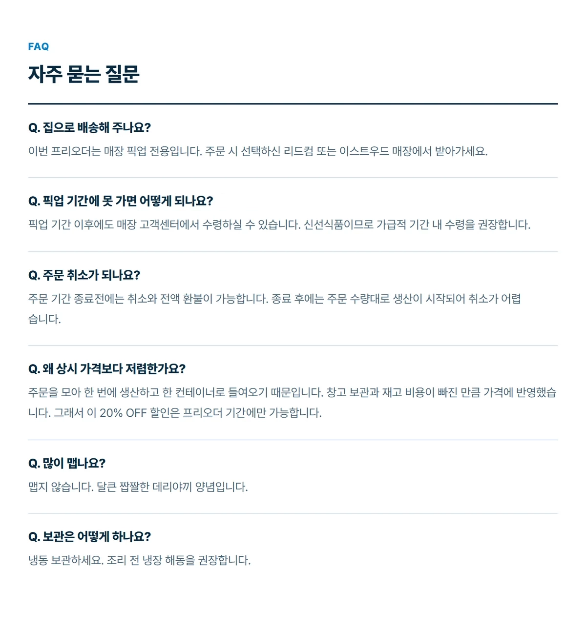 은하수산 바다장어구이 데리야끼 400g 상세 13