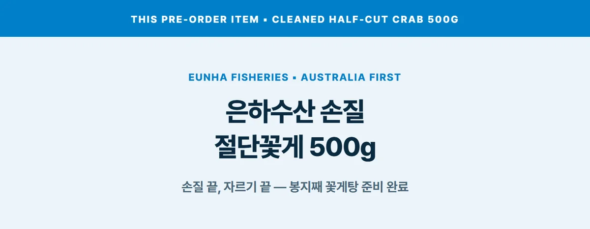 은하수산 손질 절단꽃게 500g 상세 07