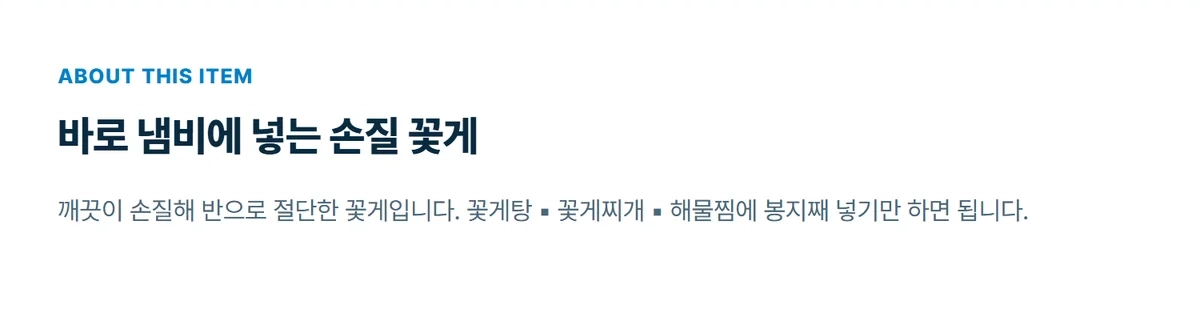 은하수산 손질 절단꽃게 500g 상세 08