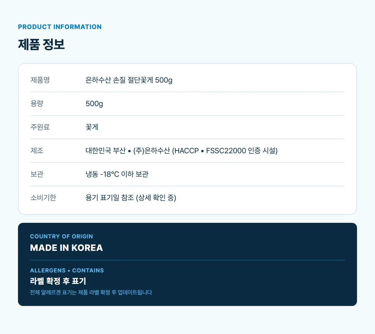 은하수산 손질 절단꽃게 500g 상세 11