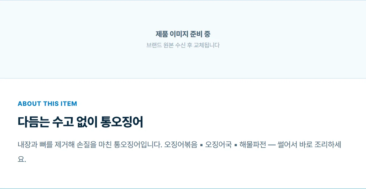 은하수산 원양산 손질오징어 600g 상세 08