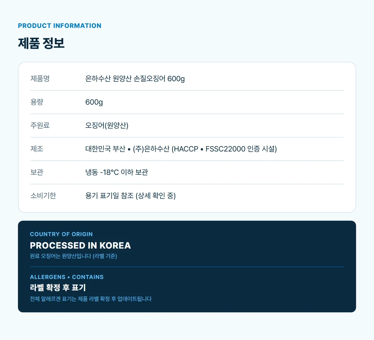 은하수산 원양산 손질오징어 600g 상세 11