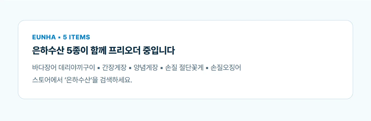 은하수산 원양산 손질오징어 600g 상세 13