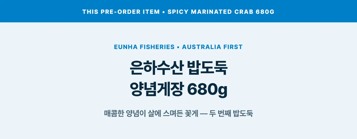 은하수산 밥도둑 양념게장 680g 상세 07