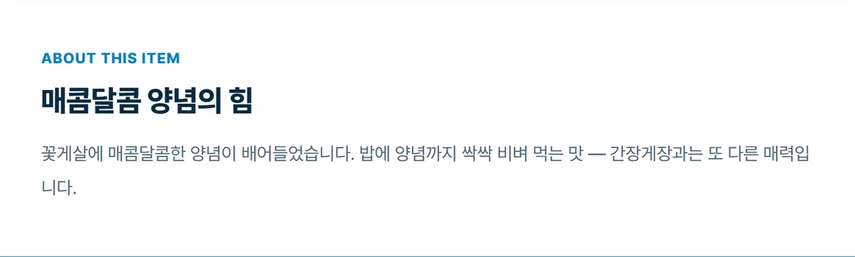 은하수산 밥도둑 양념게장 680g 상세 08