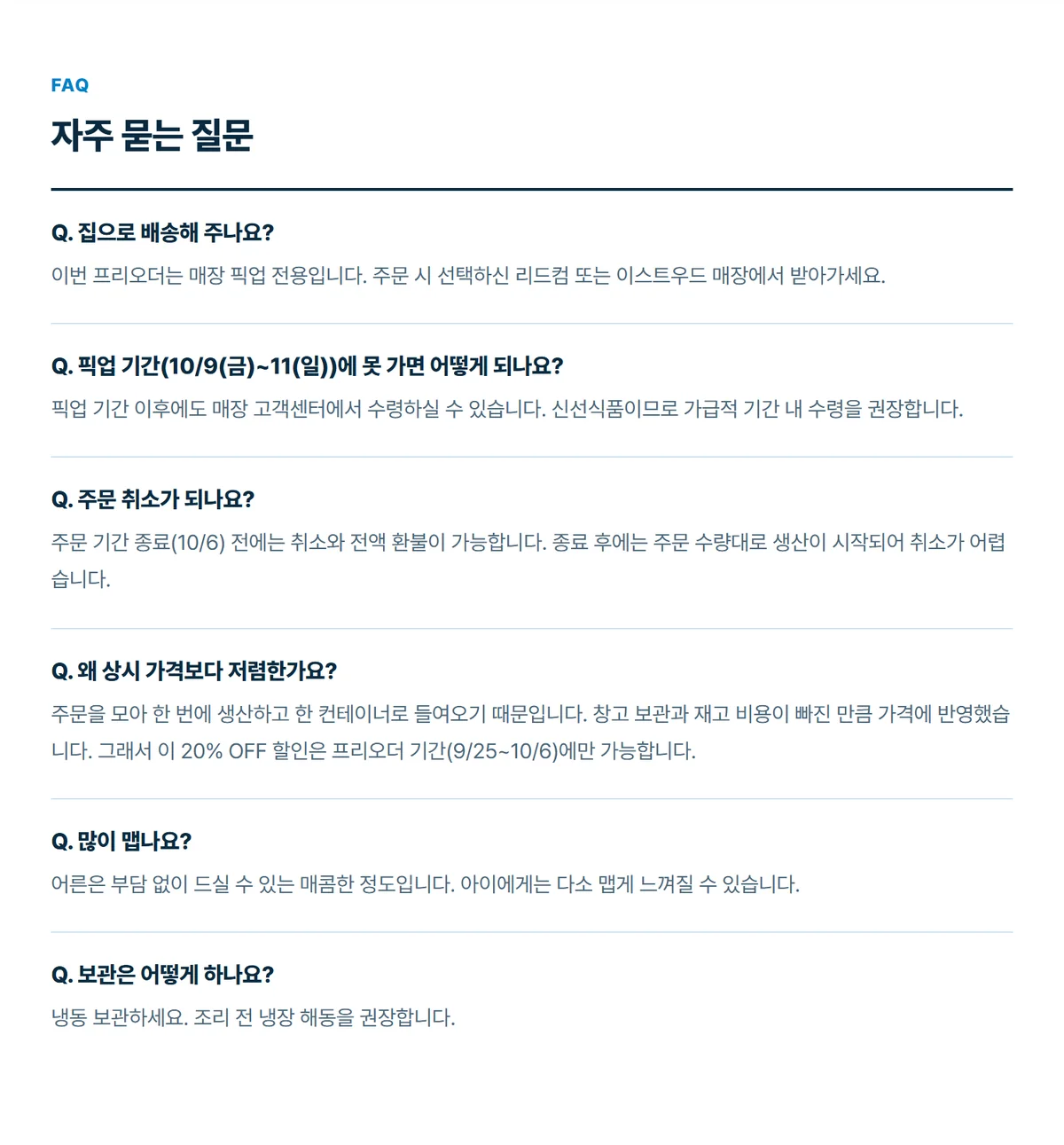은하수산 밥도둑 양념게장 680g 상세 12