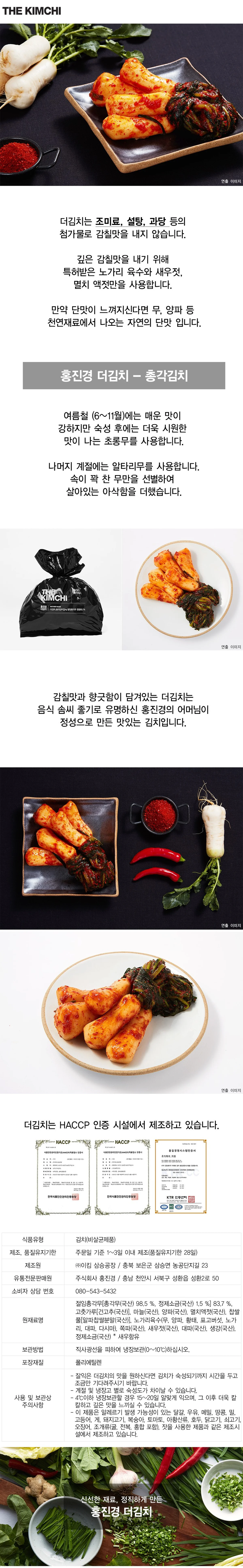 홍진경 더김치 총각김치 500g 브랜드 원본 상세 01
