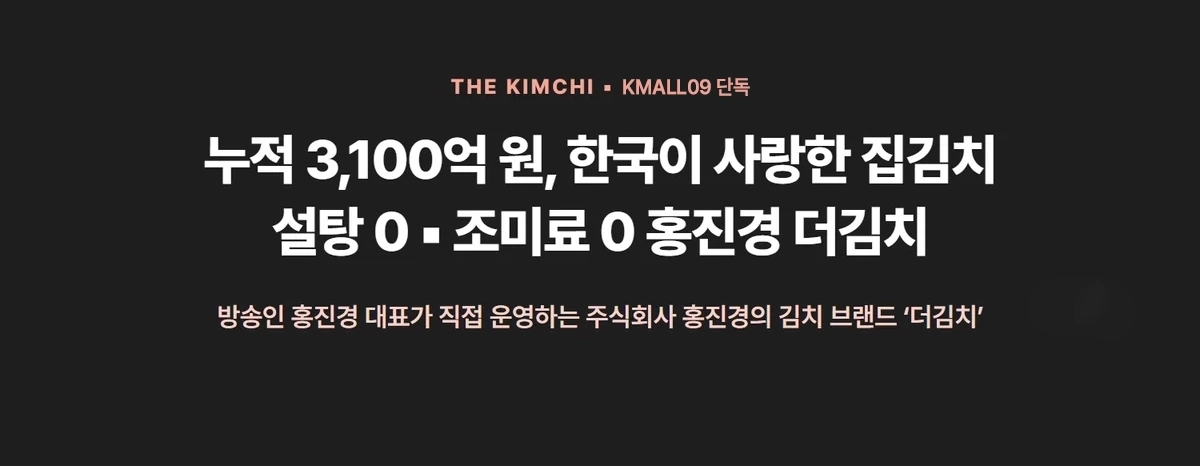 홍진경 더김치 총각김치 500g 상세 01
