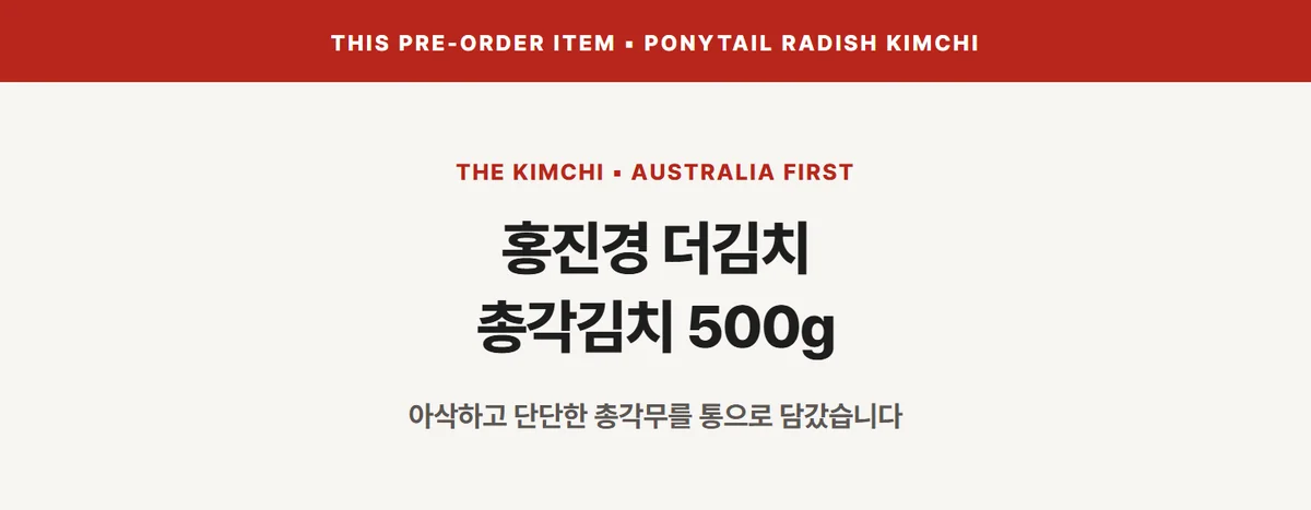 홍진경 더김치 총각김치 500g 상세 07
