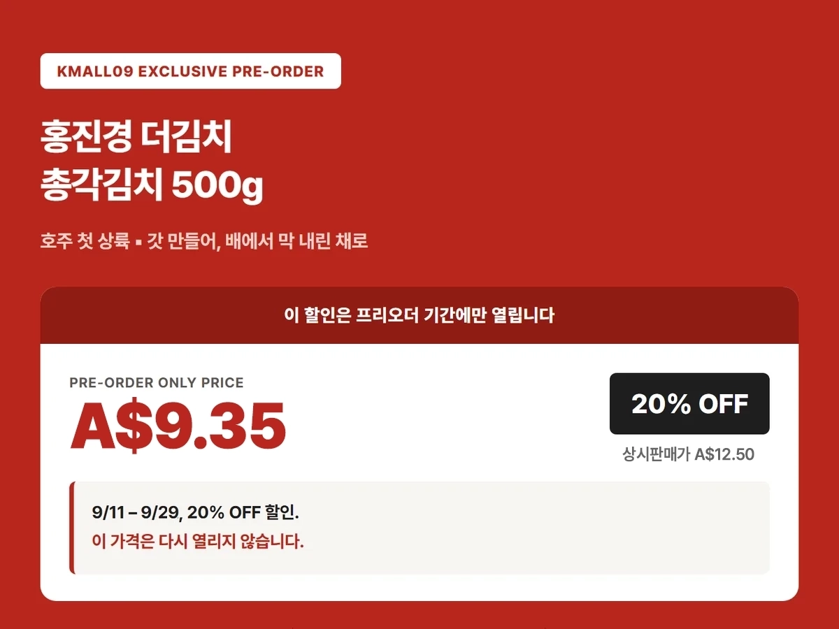 홍진경 더김치 총각김치 500g 상세 10