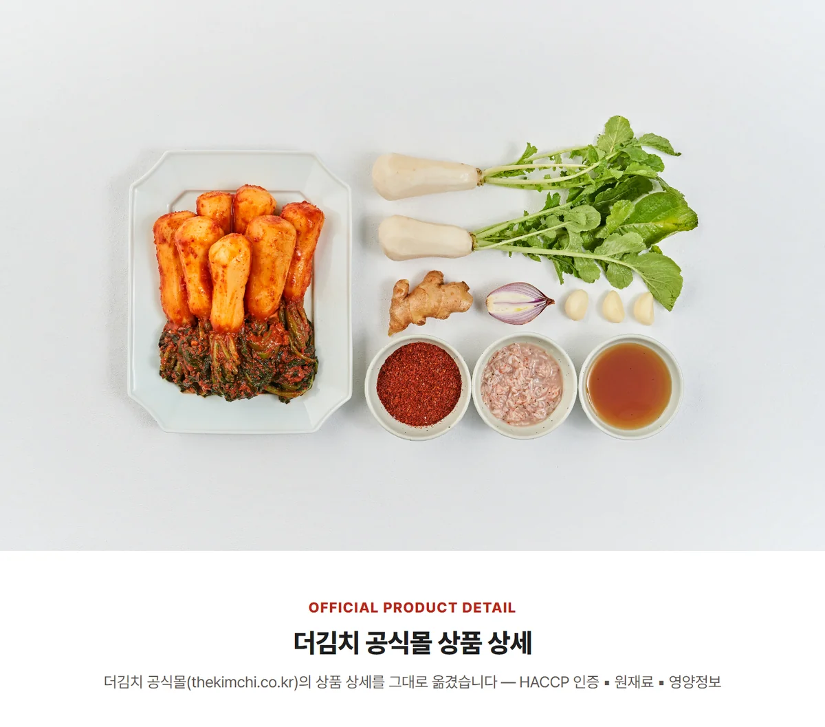 홍진경 더김치 총각김치 500g 상세 12