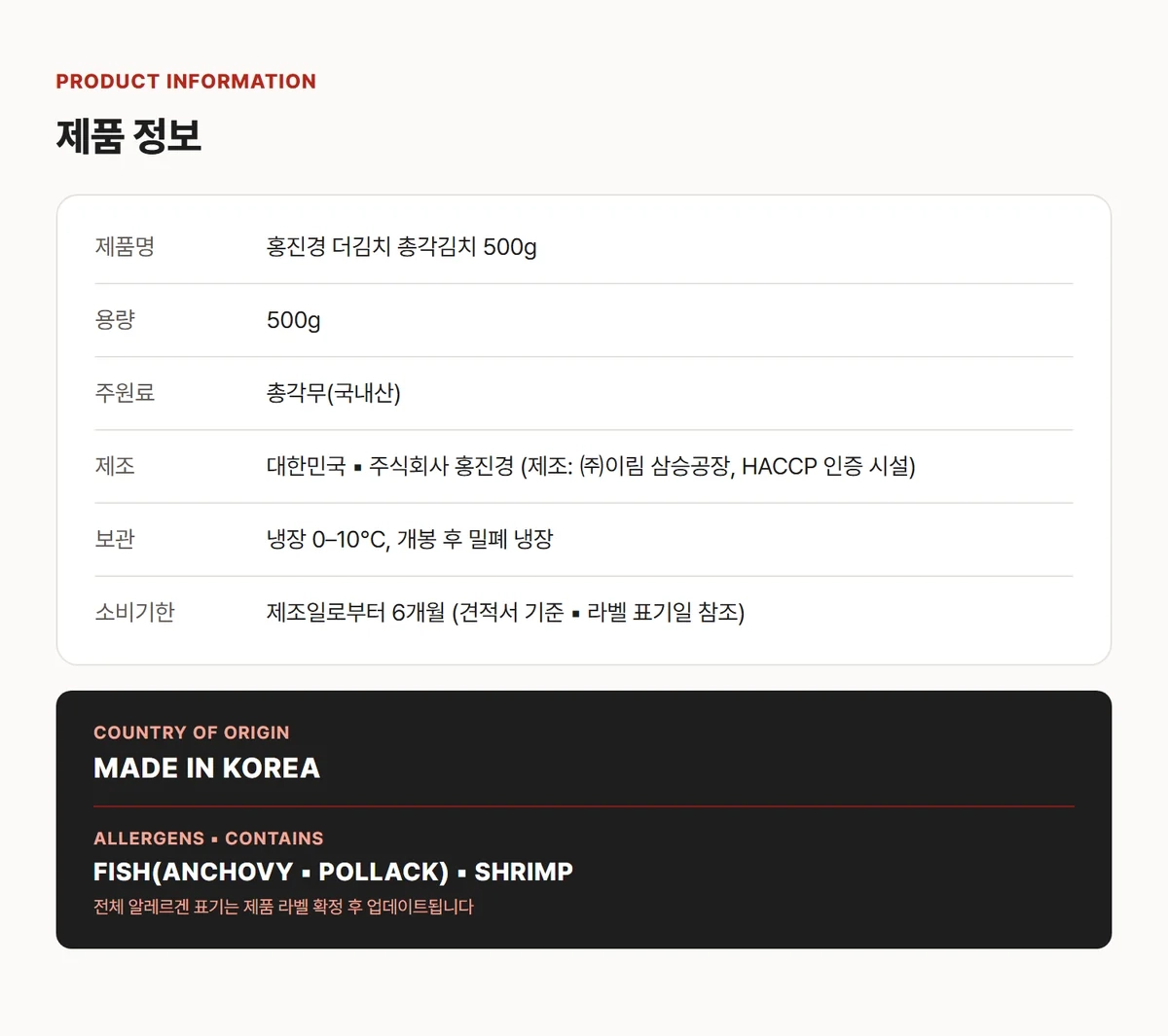 홍진경 더김치 총각김치 500g 상세 13