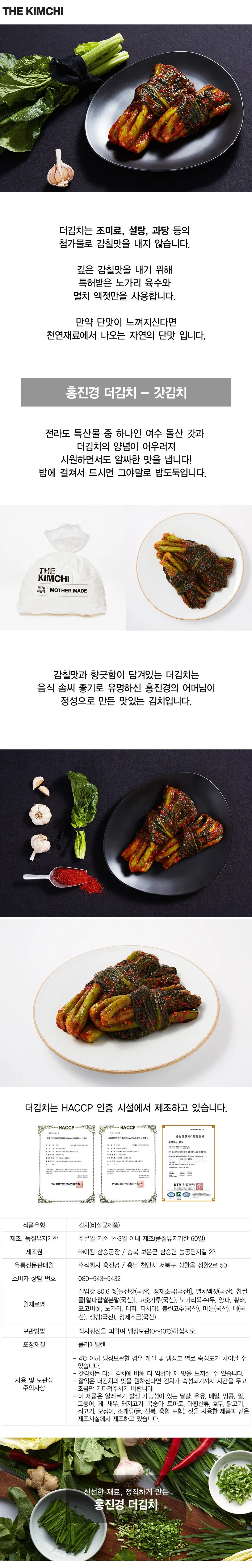 홍진경 더김치 갓김치 500g 브랜드 원본 상세 01