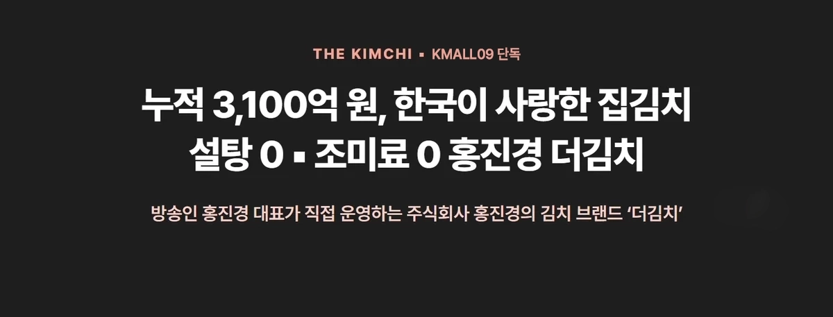 홍진경 더김치 갓김치 500g 상세 01
