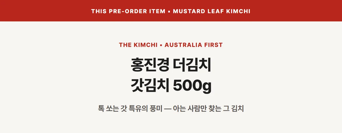 홍진경 더김치 갓김치 500g 상세 07