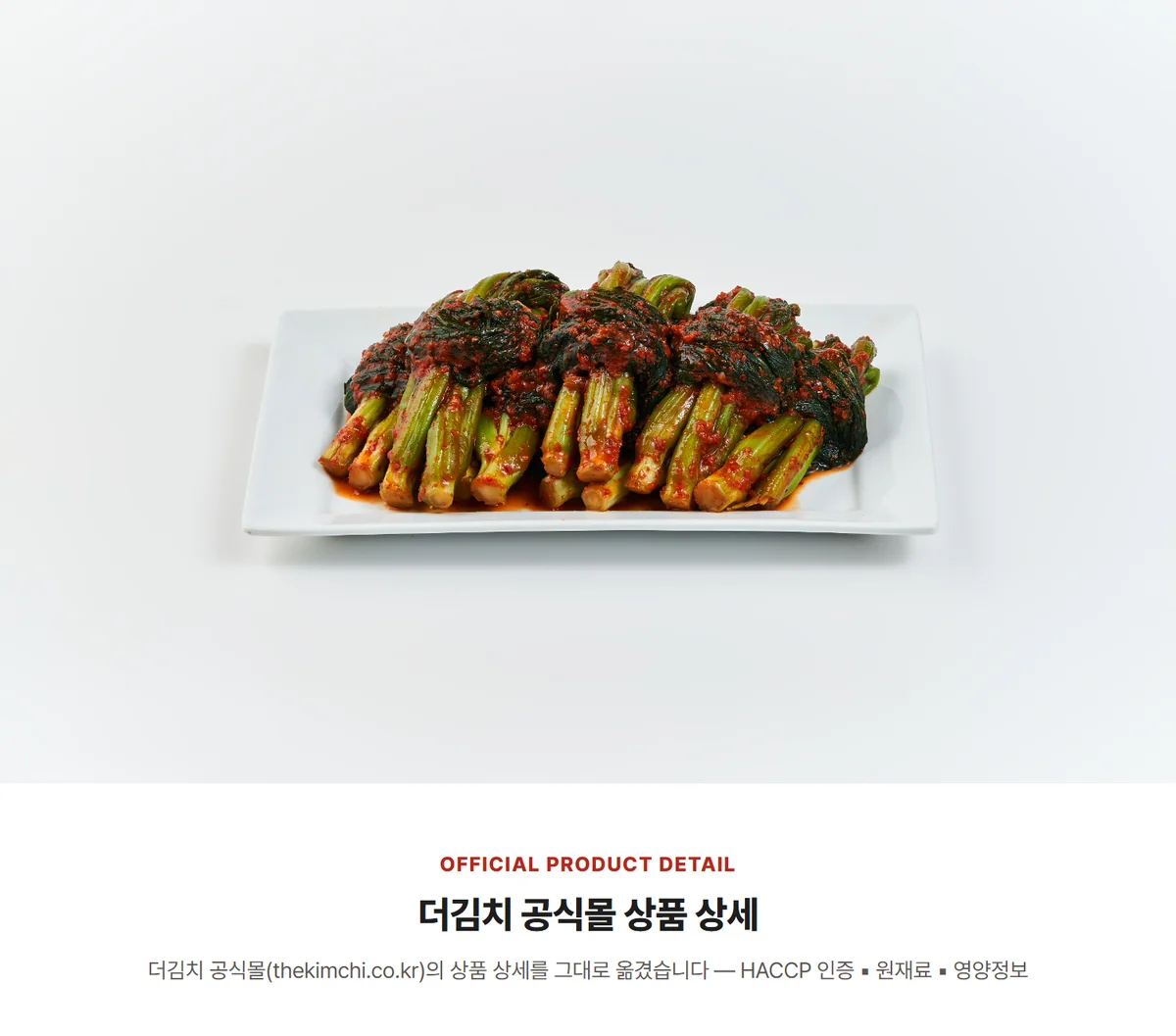 홍진경 더김치 갓김치 500g 상세 12