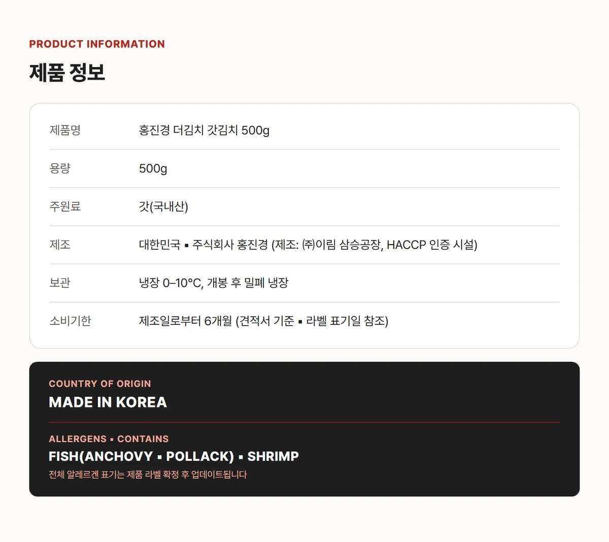홍진경 더김치 갓김치 500g 상세 13