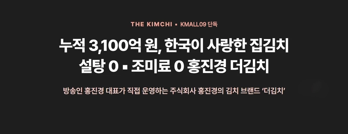 홍진경 더김치 맛김치 500g 상세 01