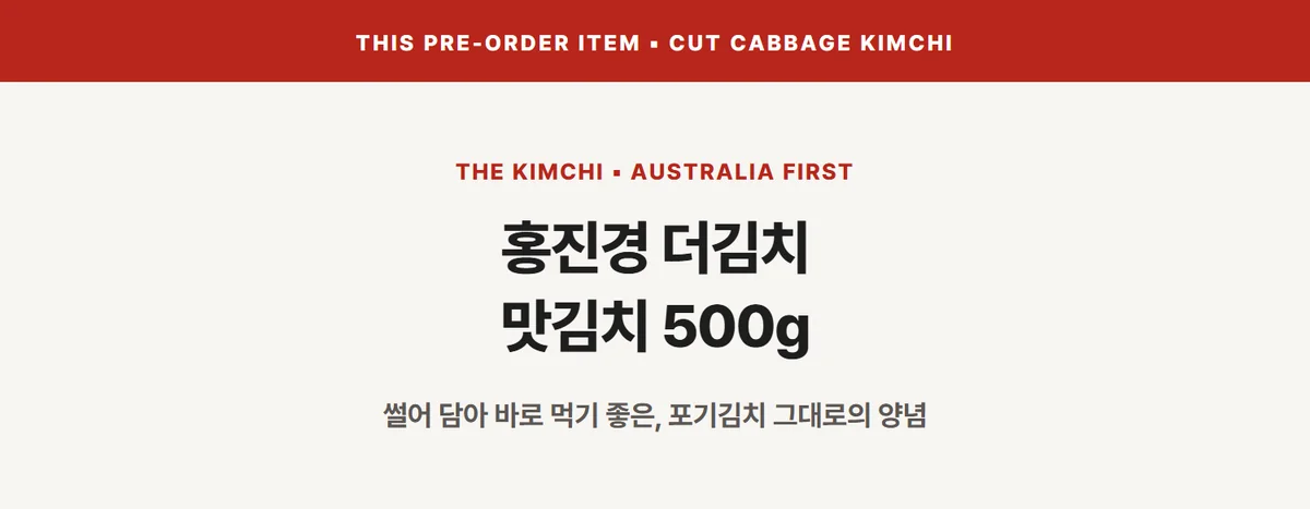 홍진경 더김치 맛김치 500g 상세 07