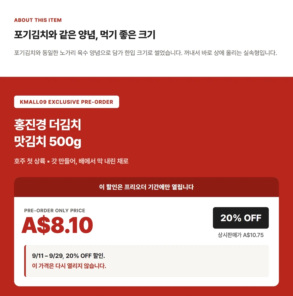 홍진경 더김치 맛김치 500g 상세 09