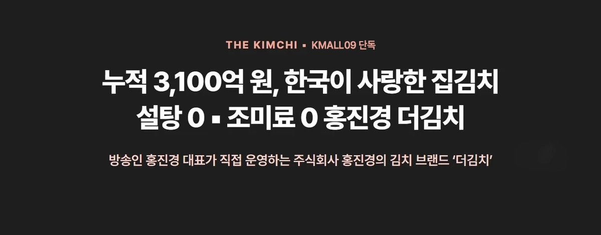 홍진경 더김치 파김치 500g 상세 01