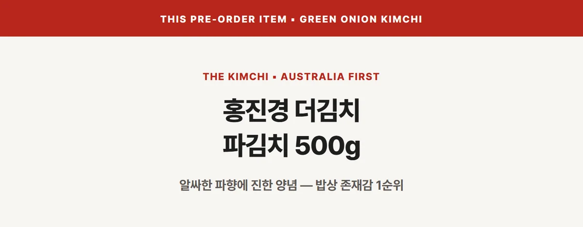홍진경 더김치 파김치 500g 상세 07