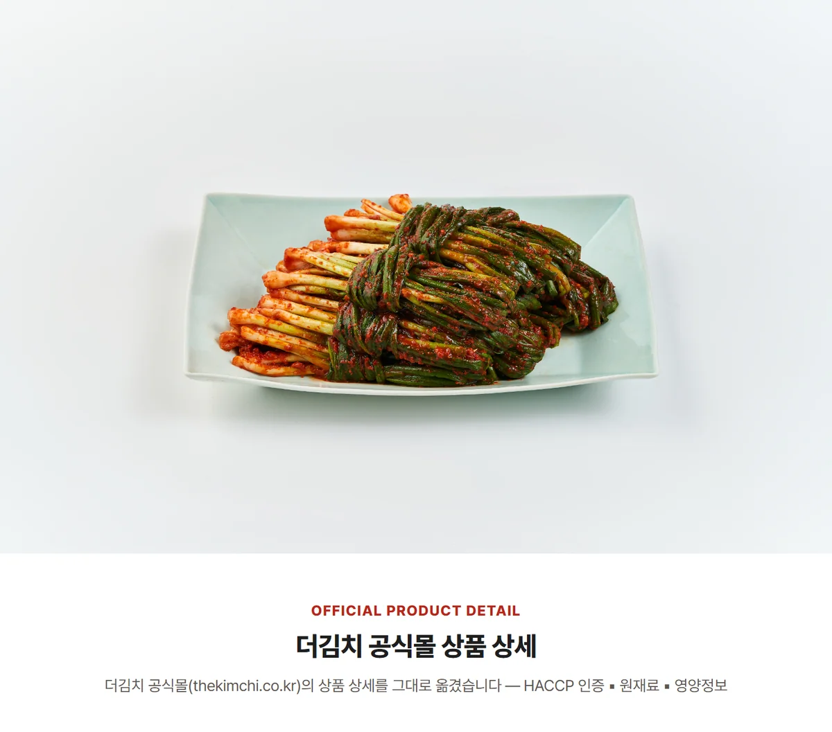 홍진경 더김치 파김치 500g 상세 12