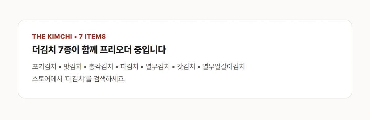 홍진경 더김치 파김치 500g 상세 15