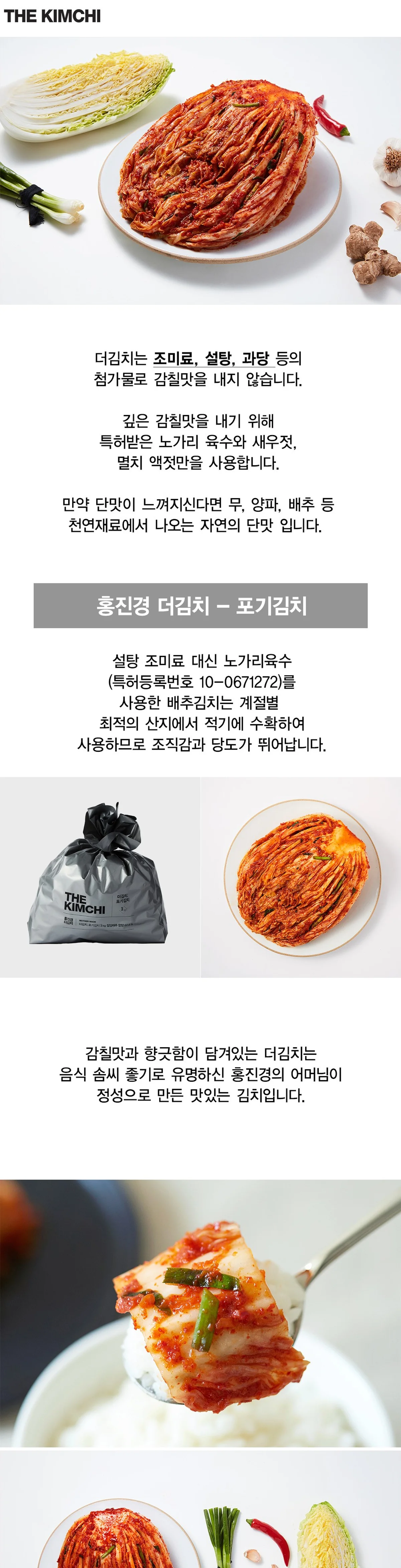 홍진경 더김치 포기김치 2.3kg 브랜드 원본 상세 01