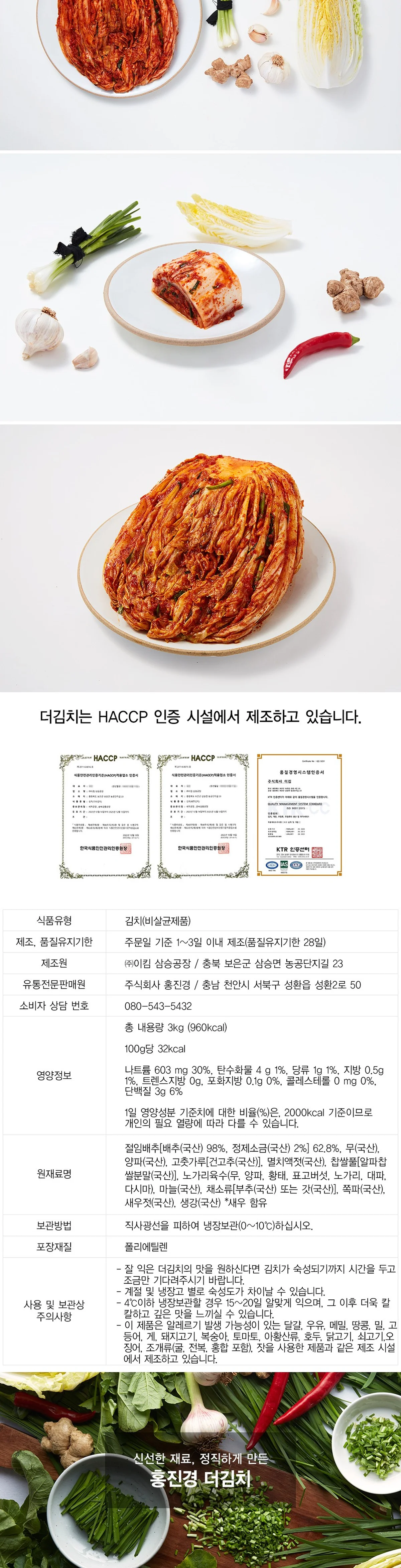 홍진경 더김치 포기김치 2.3kg 브랜드 원본 상세 02