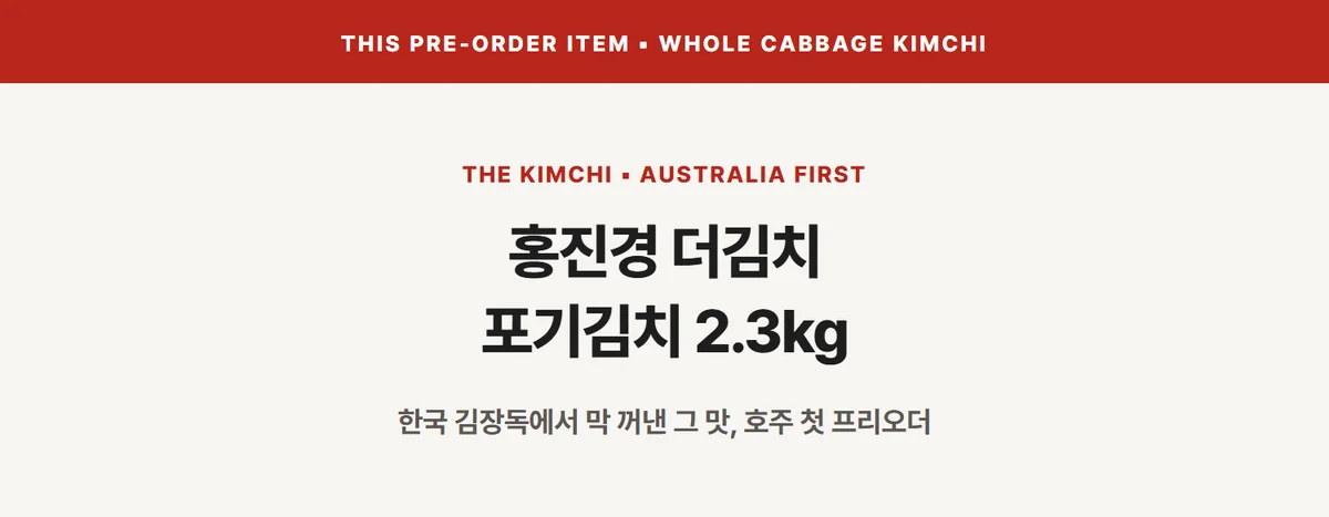 홍진경 더김치 포기김치 2.3kg 상세 07