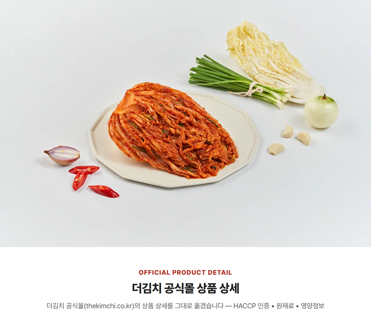 홍진경 더김치 포기김치 2.3kg 상세 12