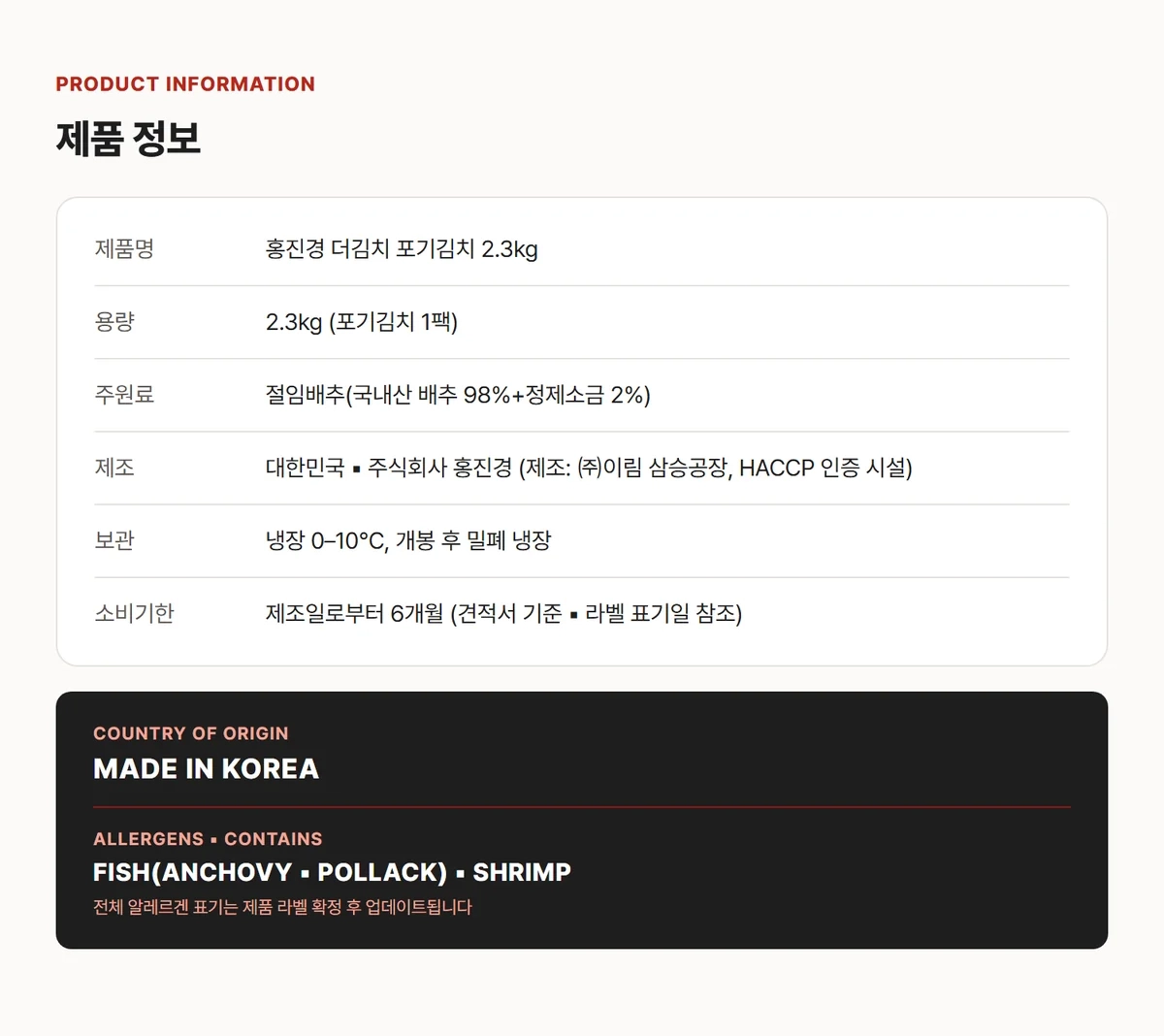 홍진경 더김치 포기김치 2.3kg 상세 13