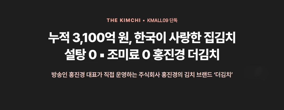 홍진경 더김치 열무얼갈이김치 500g 상세 01