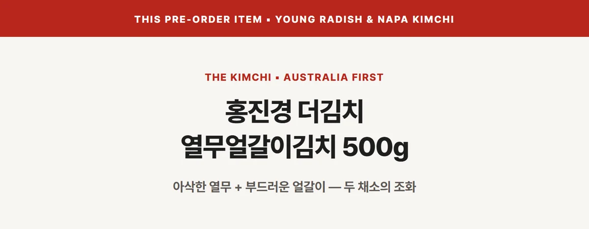 홍진경 더김치 열무얼갈이김치 500g 상세 07