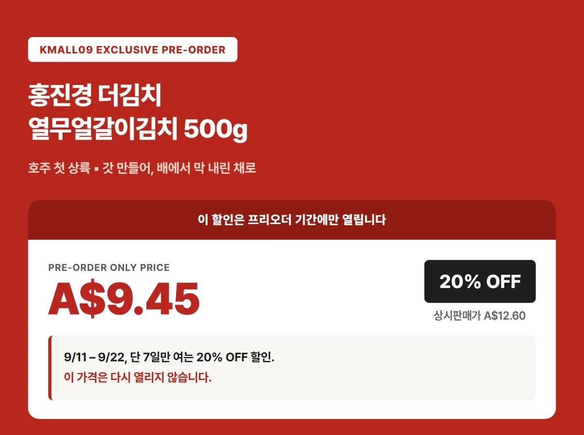 홍진경 더김치 열무얼갈이김치 500g 상세 10