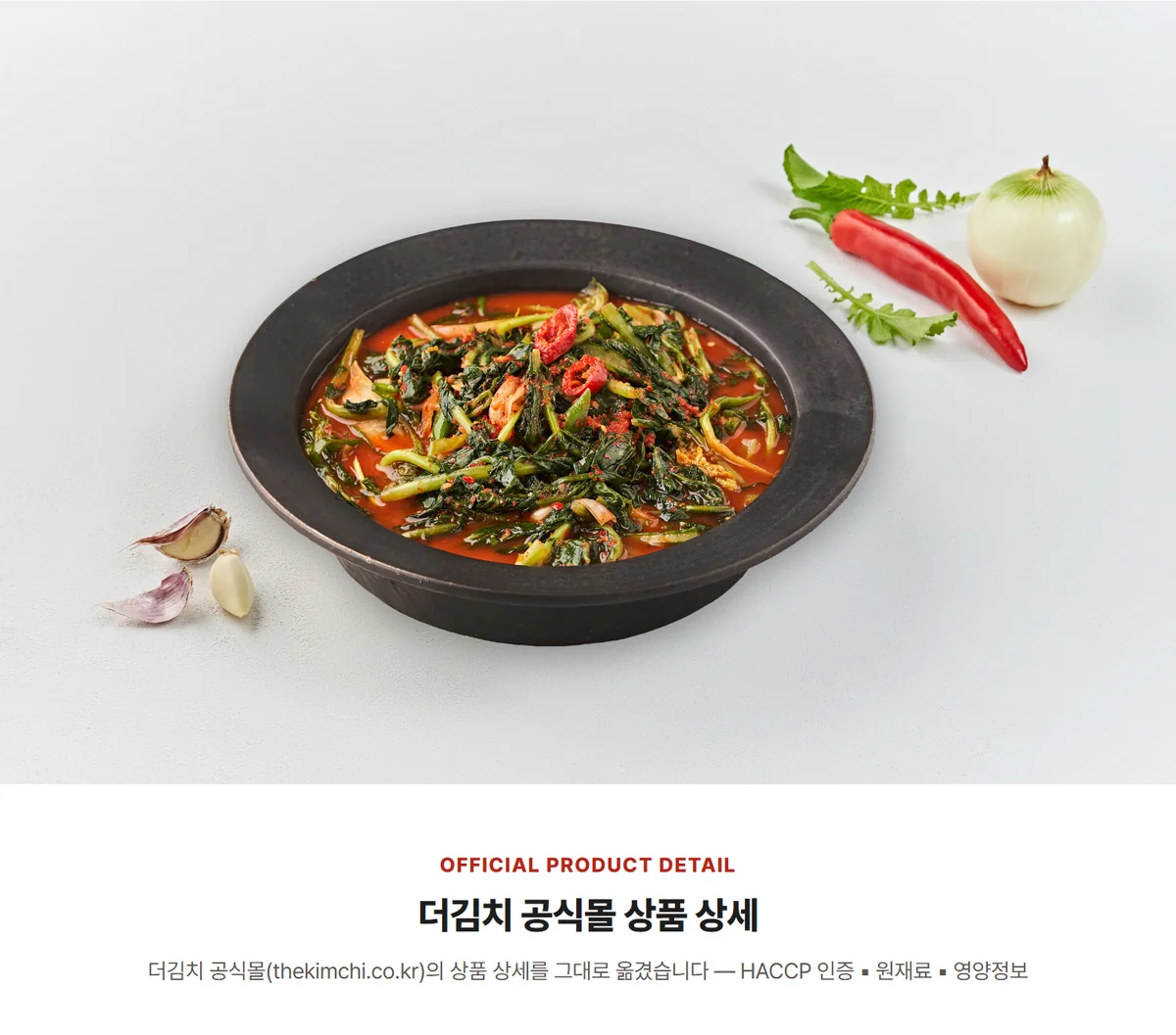 홍진경 더김치 열무얼갈이김치 500g 상세 12