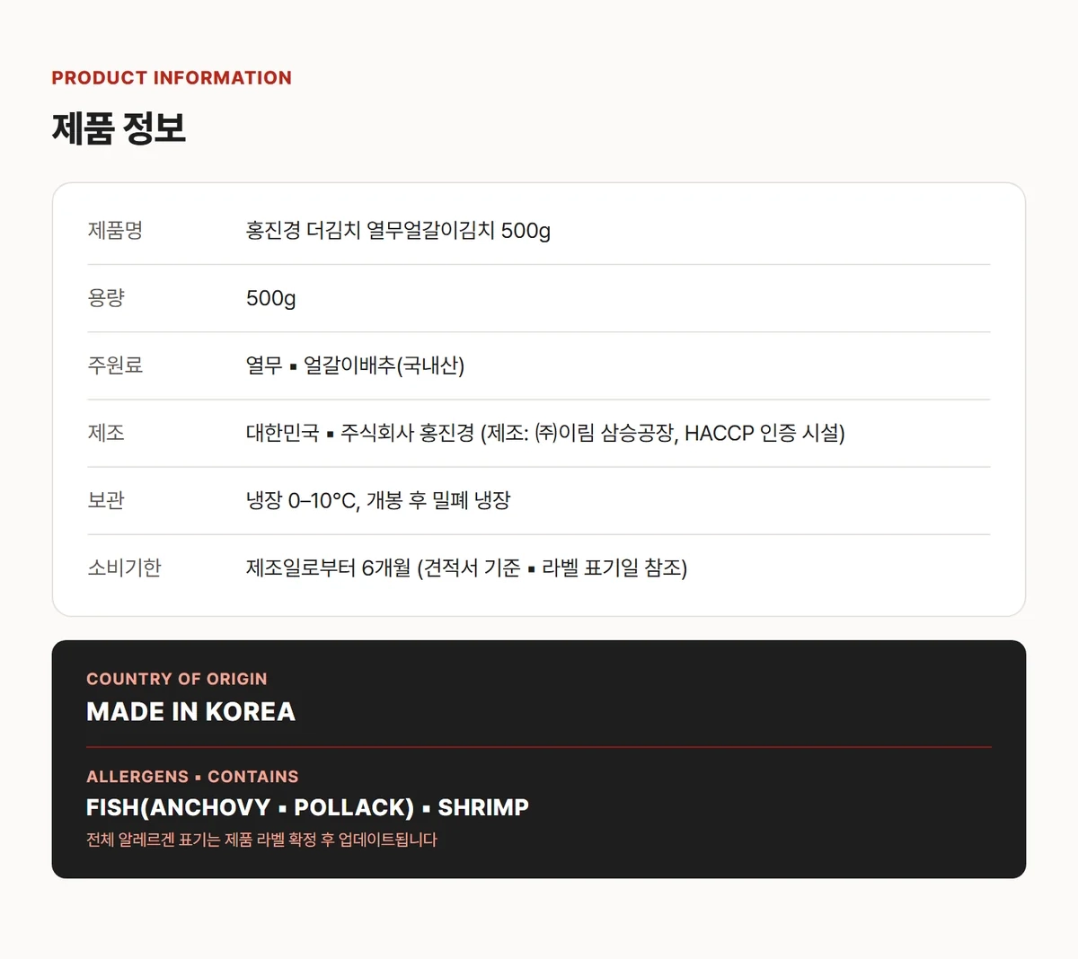 홍진경 더김치 열무얼갈이김치 500g 상세 13