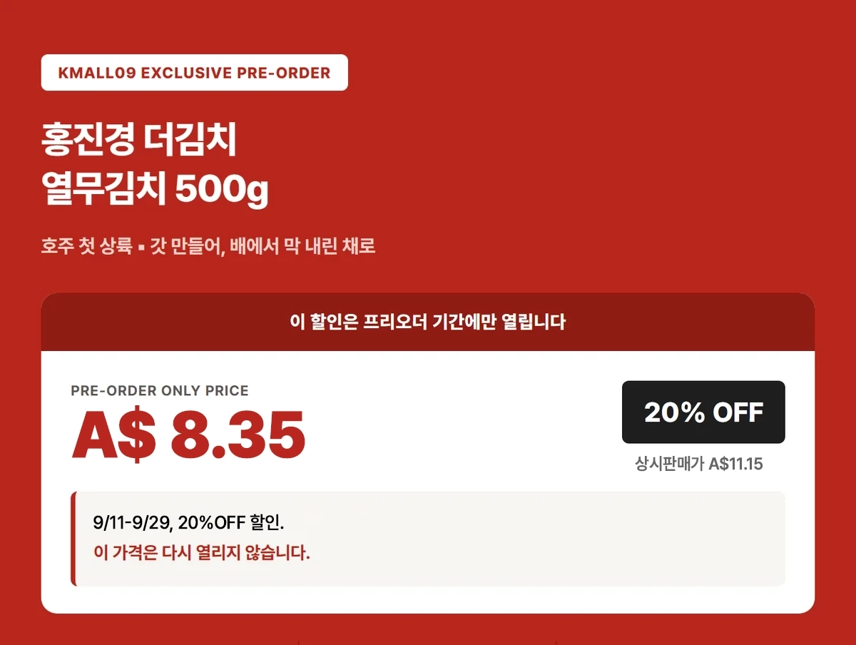 홍진경 더김치 열무김치 500g 상세 10