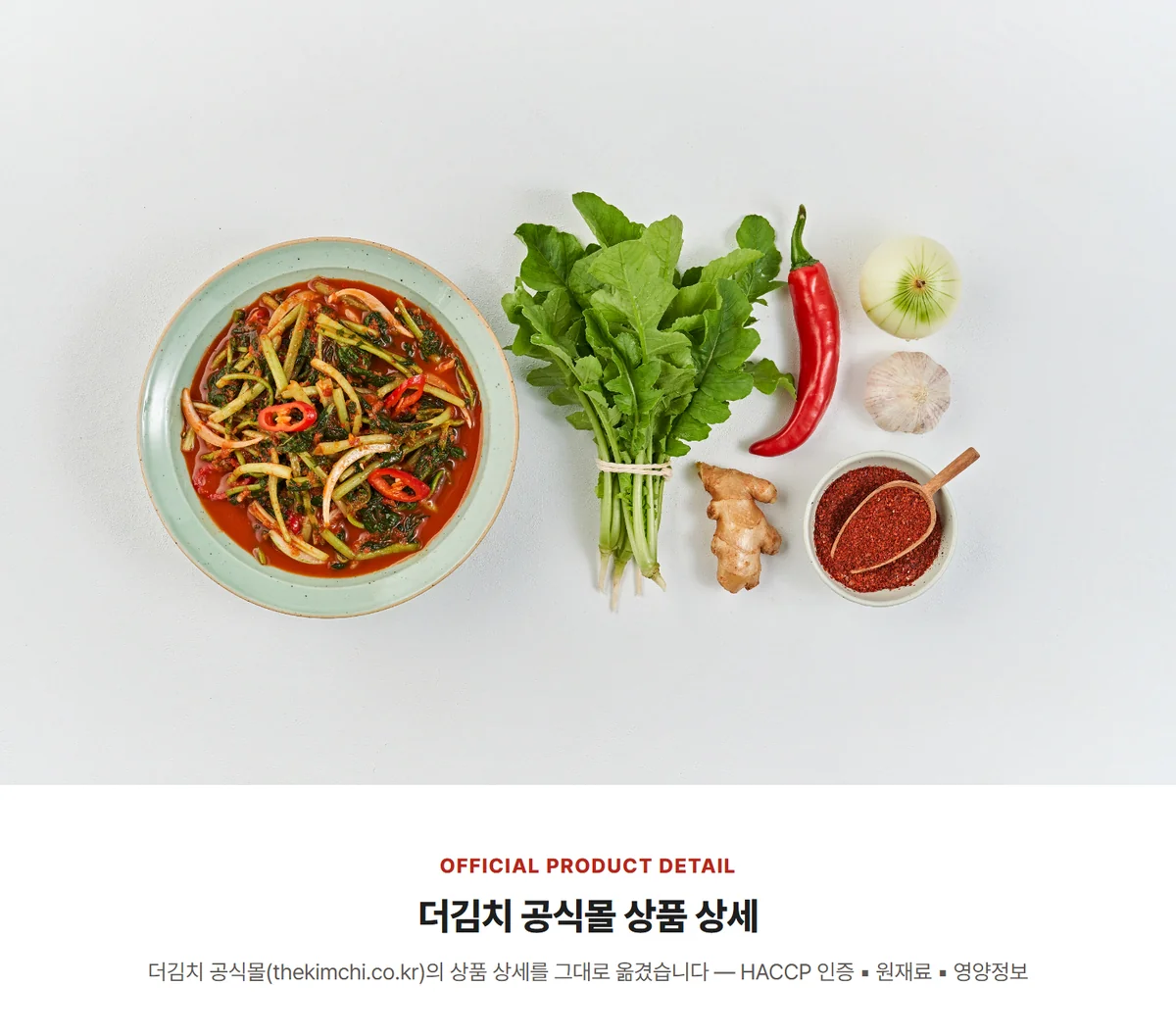 홍진경 더김치 열무김치 500g 상세 12