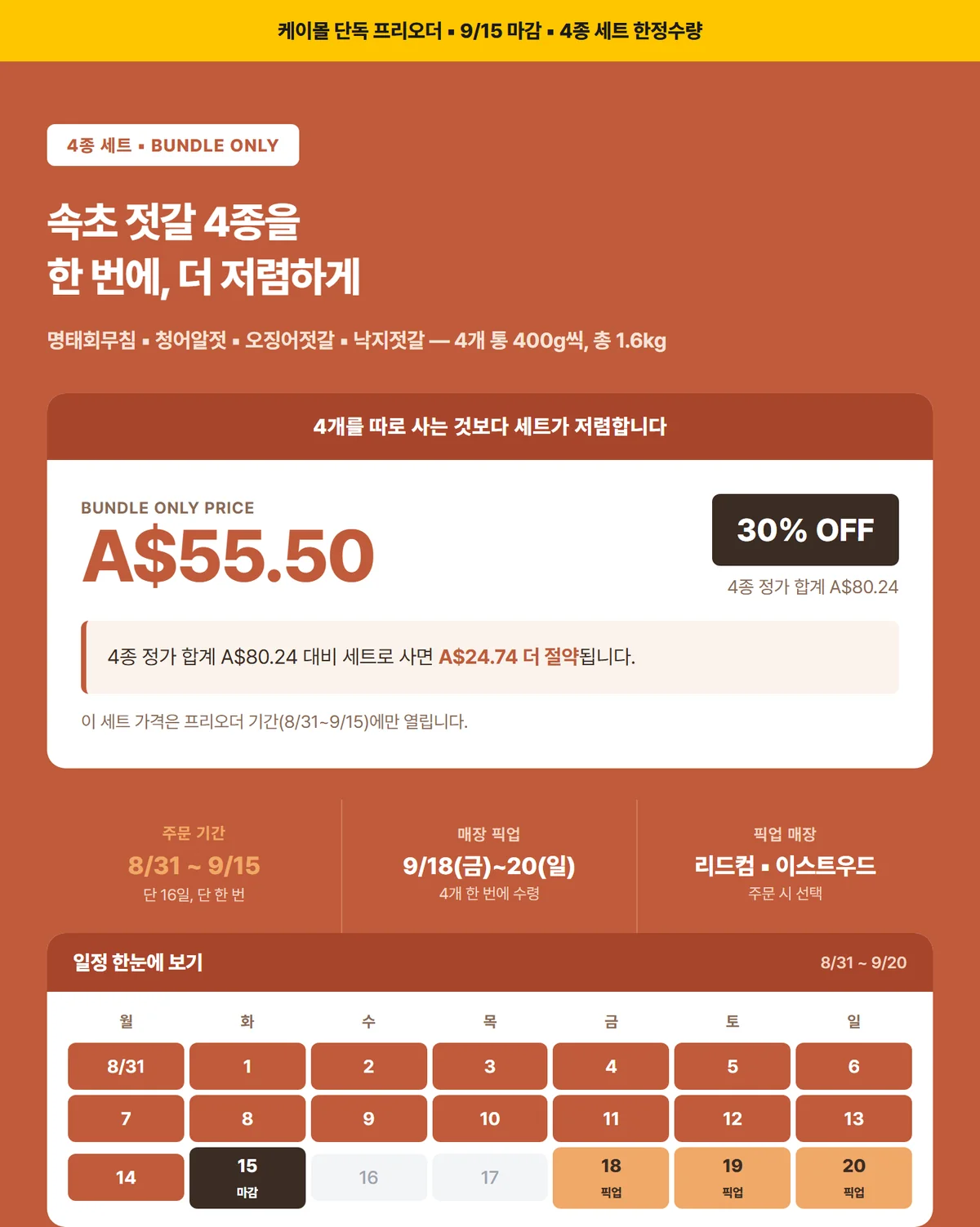 속초 젓갈 4종 세트 상세 03